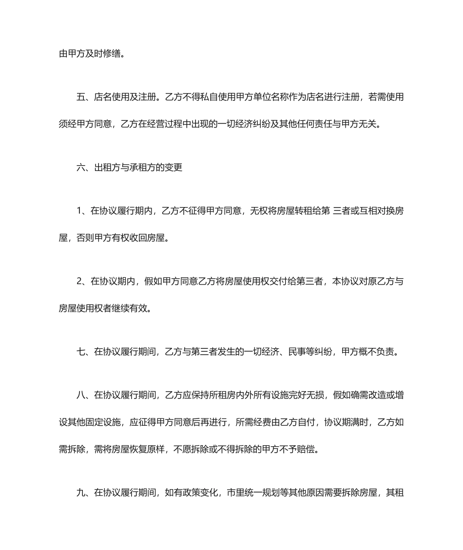 店面租赁合同 (6)_第2页
