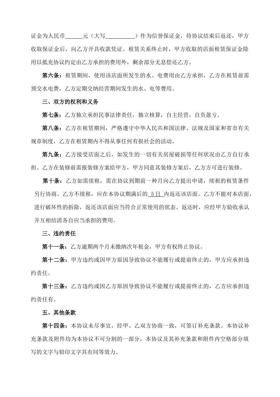 店面租赁合同范本_第2页