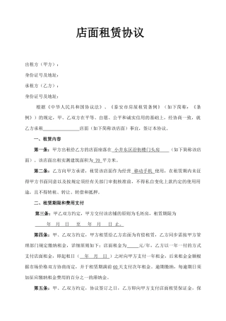 店面租赁合同范本
