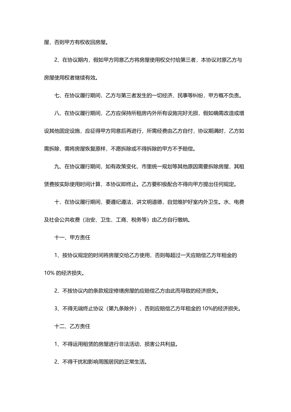 店面租赁合同书_第2页