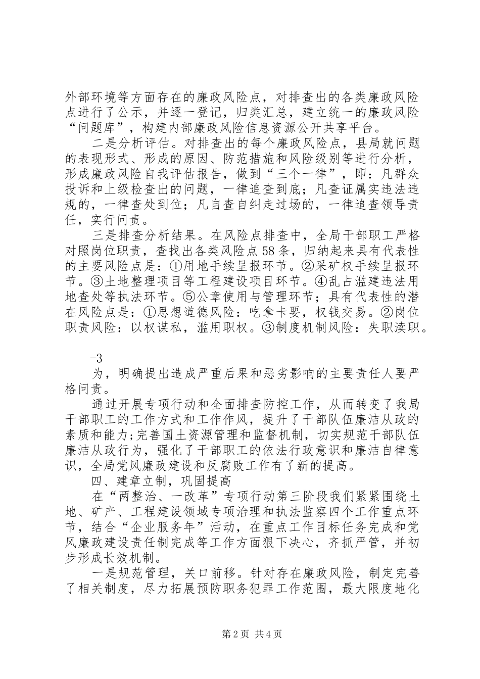 县矿产资源管理局两整治一改革专项行动情况汇报_第2页