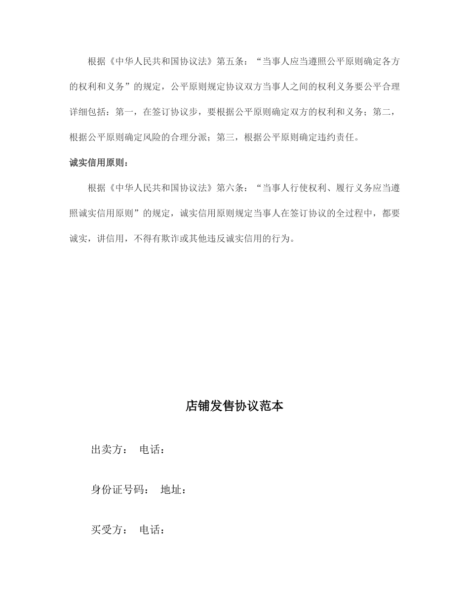 店铺出售合同范本_第2页
