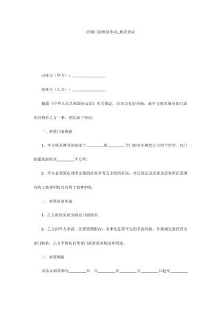 店铺门面租赁合同租赁合同