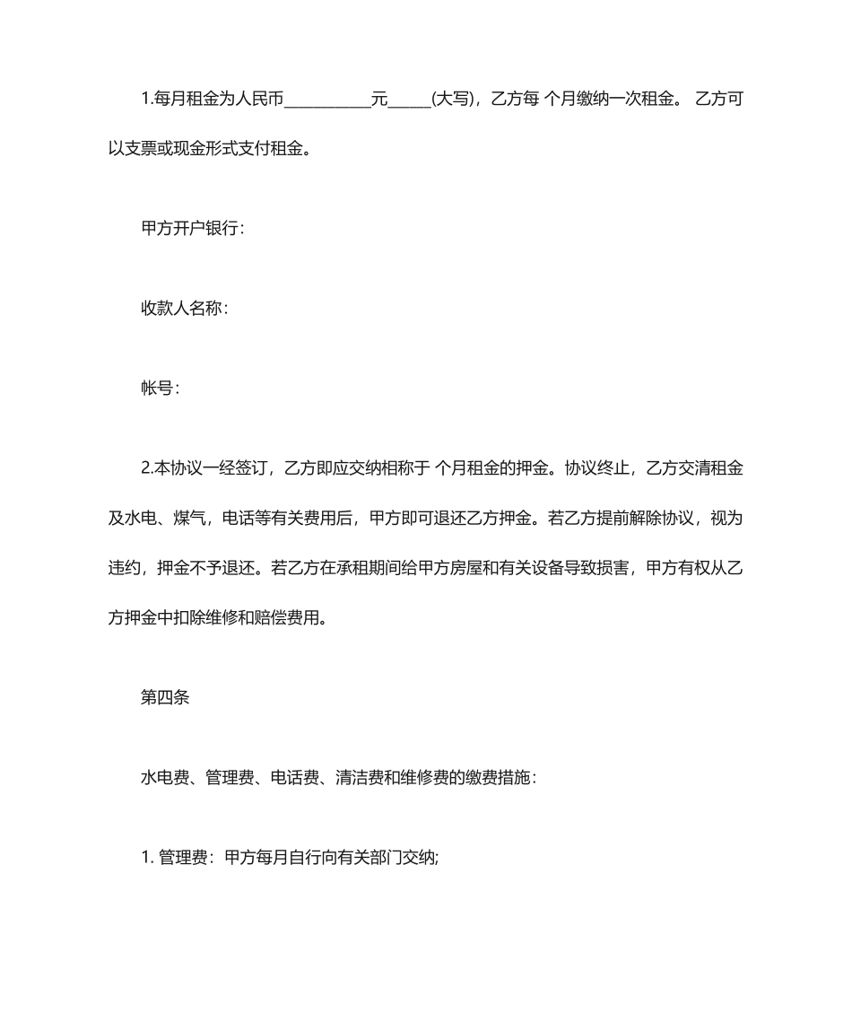 店铺商铺租赁合同范本_第2页