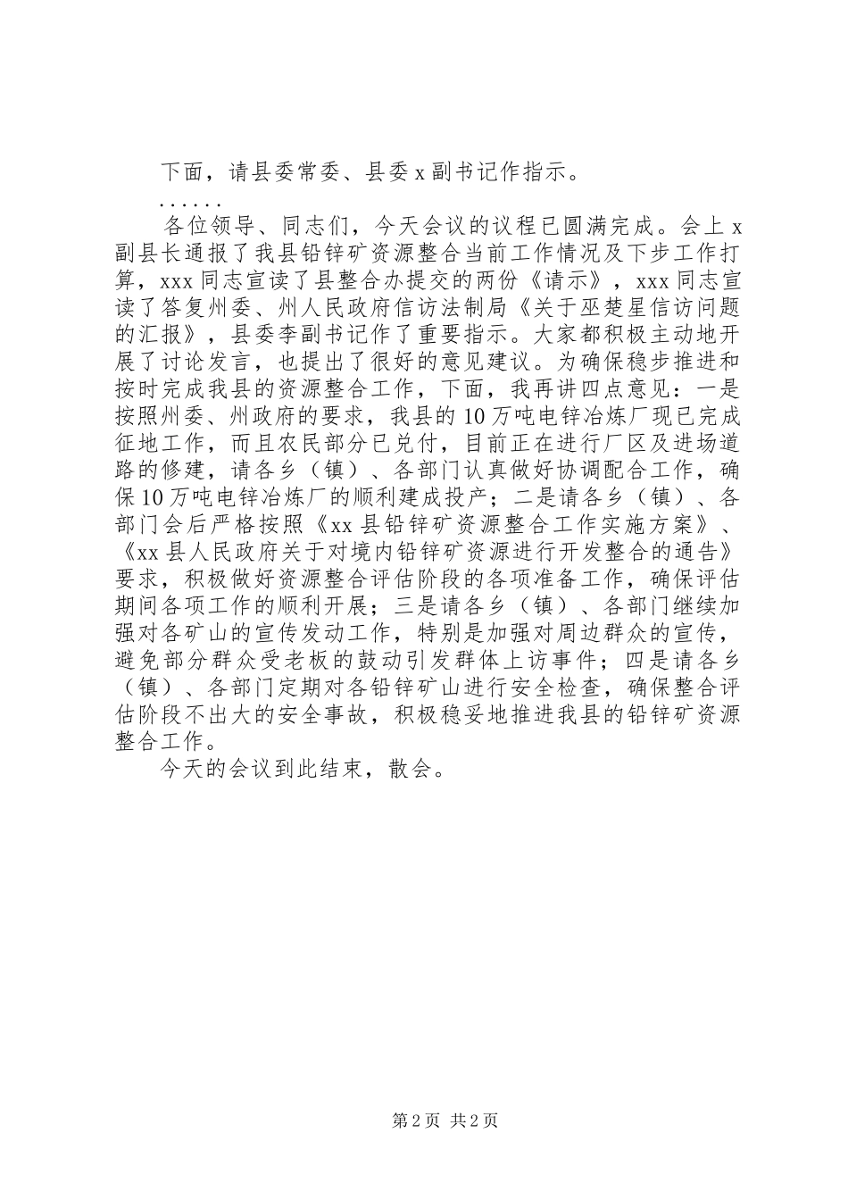 县矿产资源整合领导小组工作会议主持词_第2页
