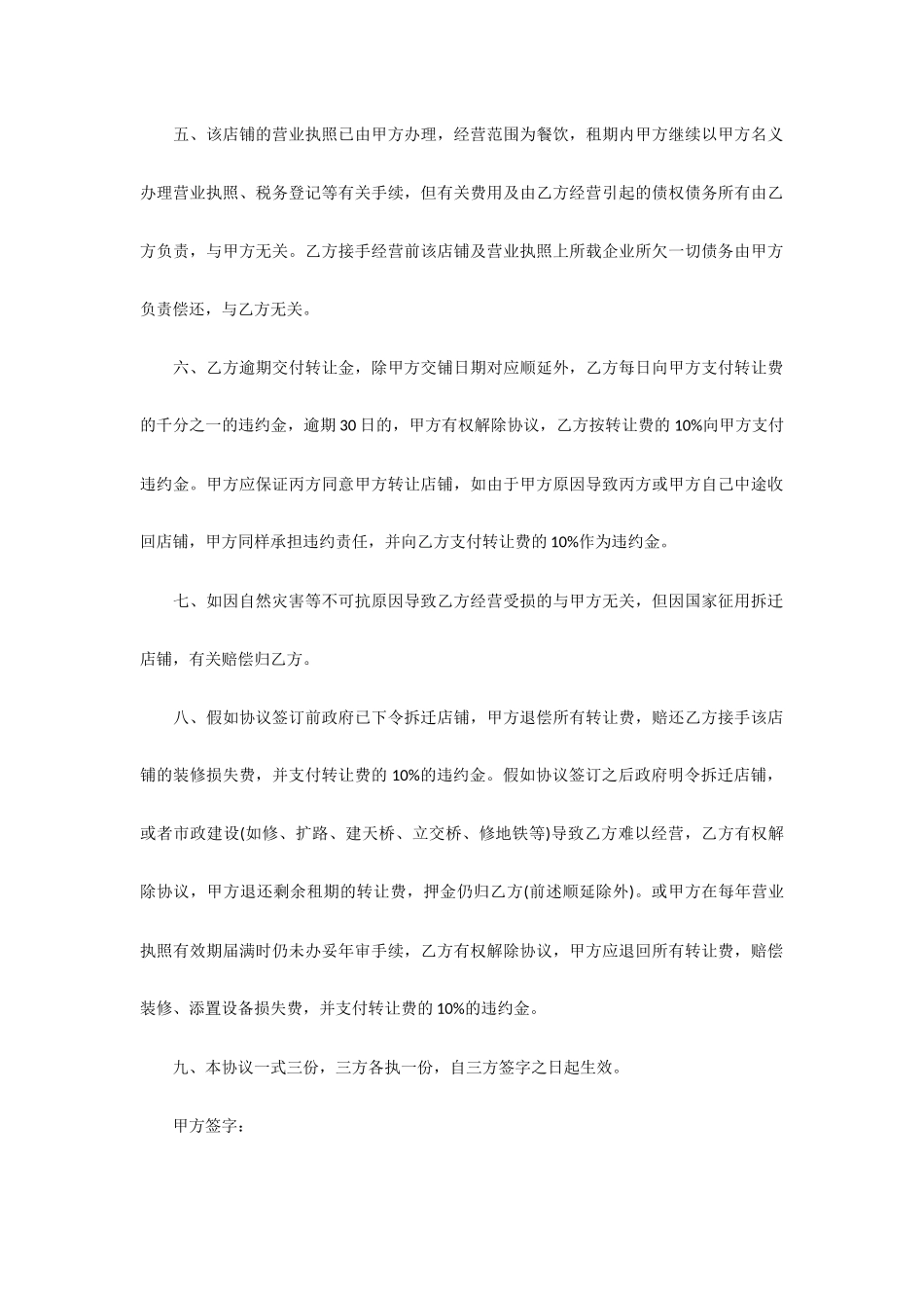 店铺转让协议合同_第2页