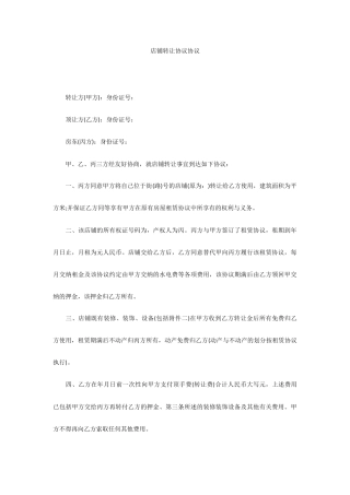 店铺转让协议合同