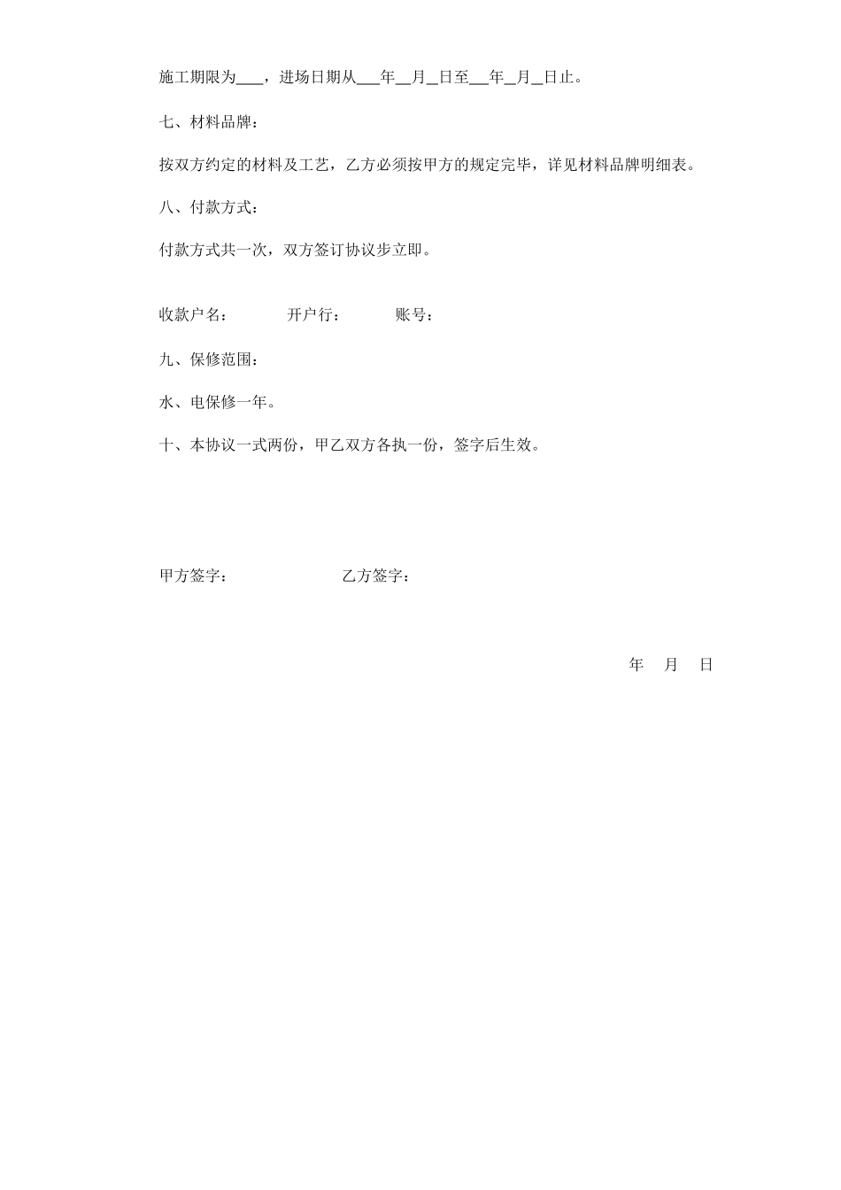 店铺装修合同书_第2页