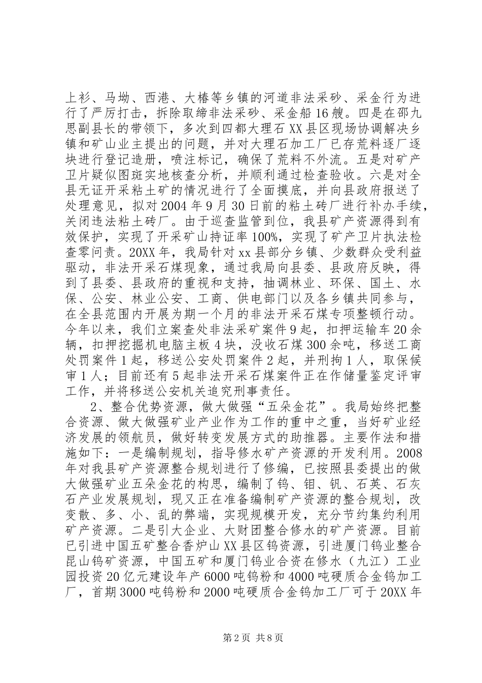 县矿管局年度工作汇报_第2页