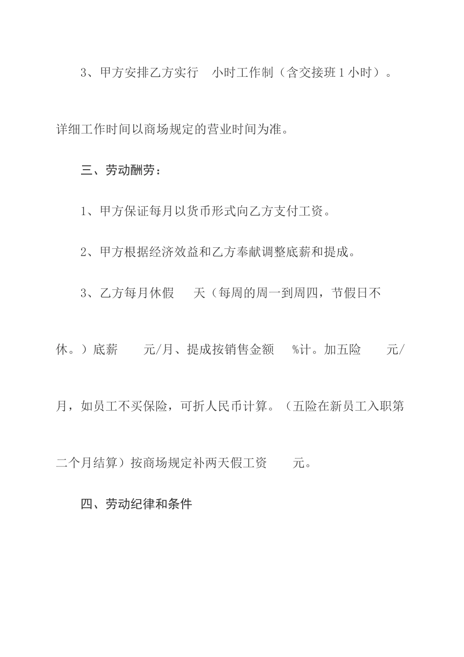 店员聘用合同 (4)_第2页