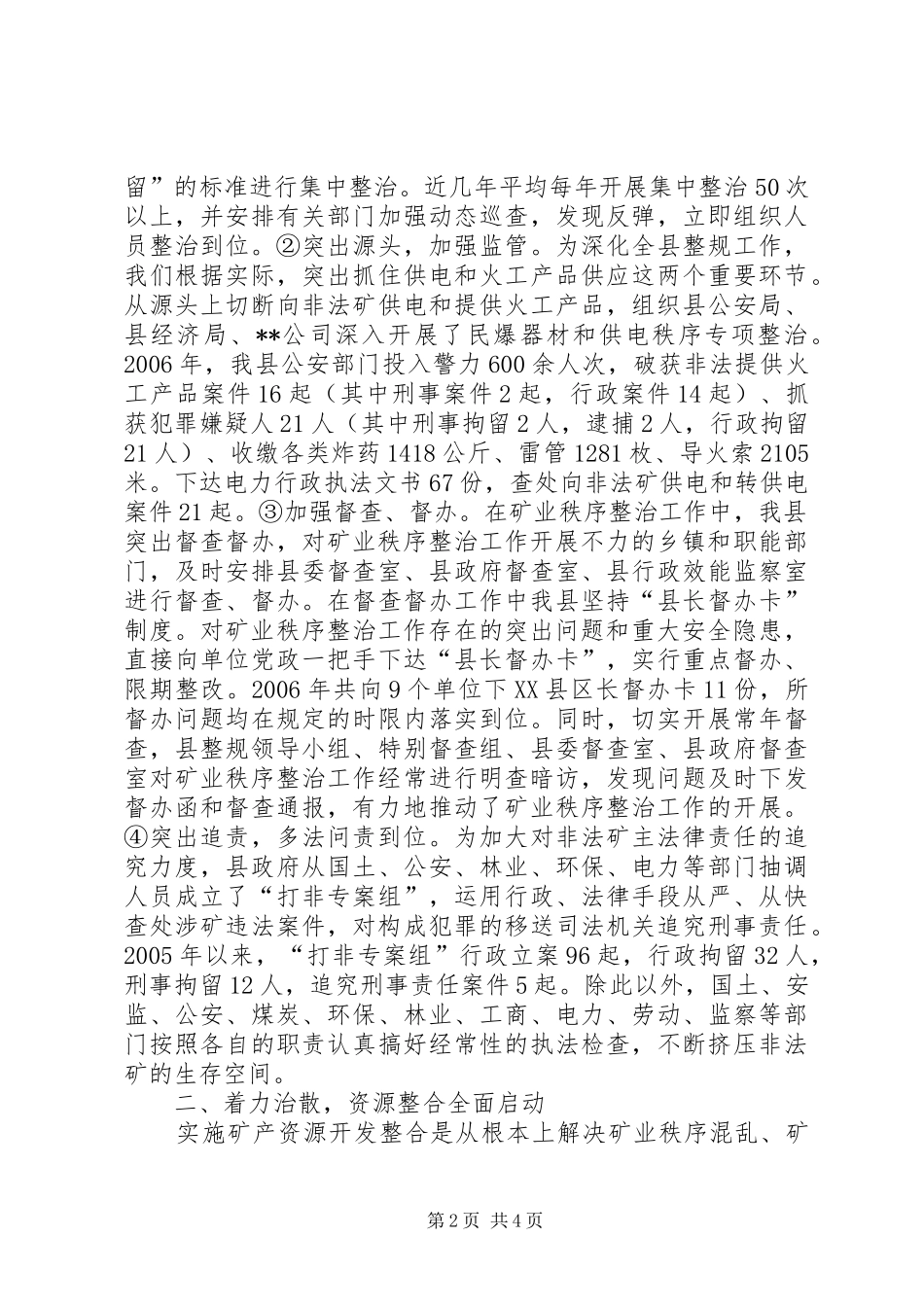 县矿山规范管理及资源整合经验材料_第2页