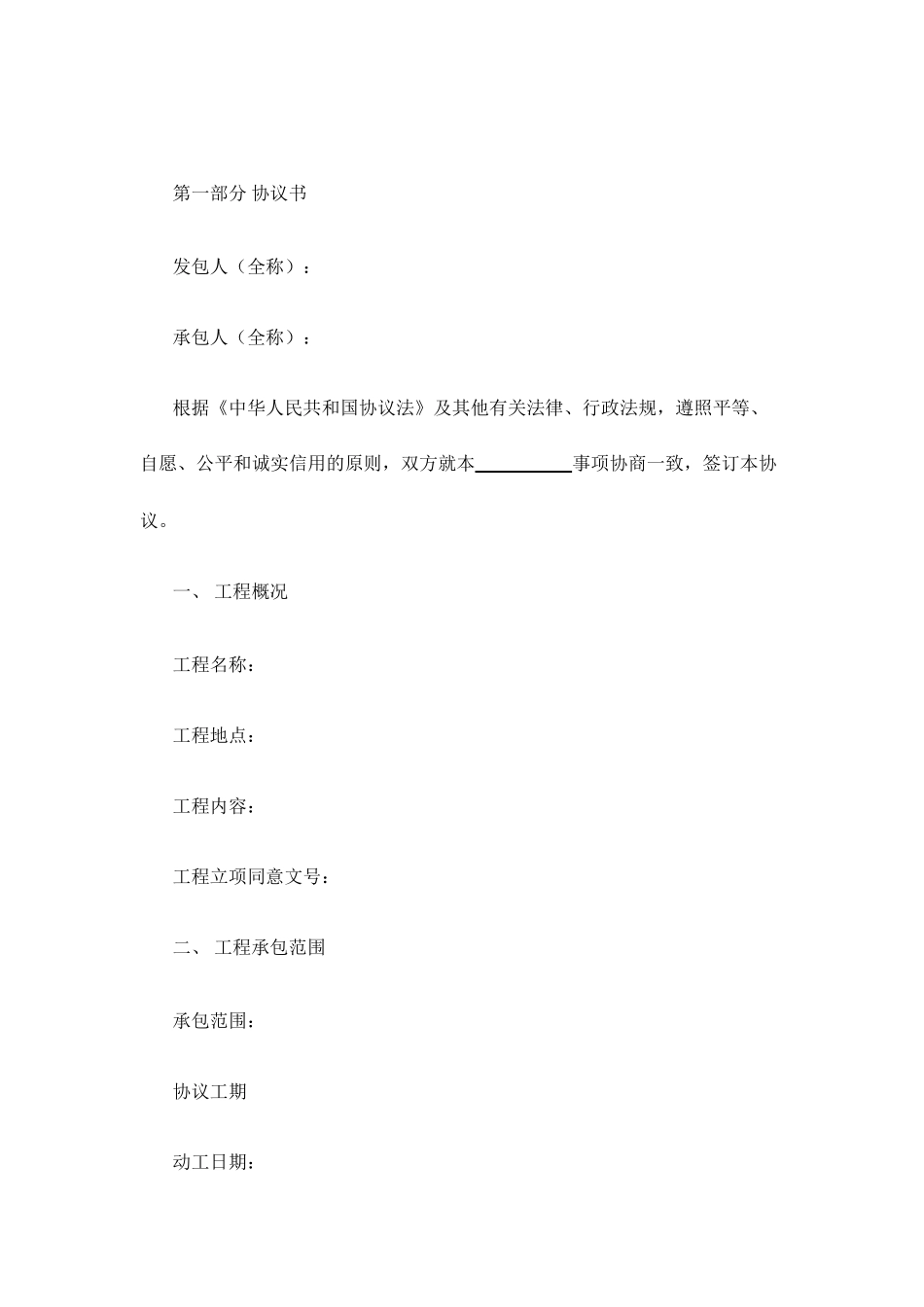 店招改造施工合同_第2页