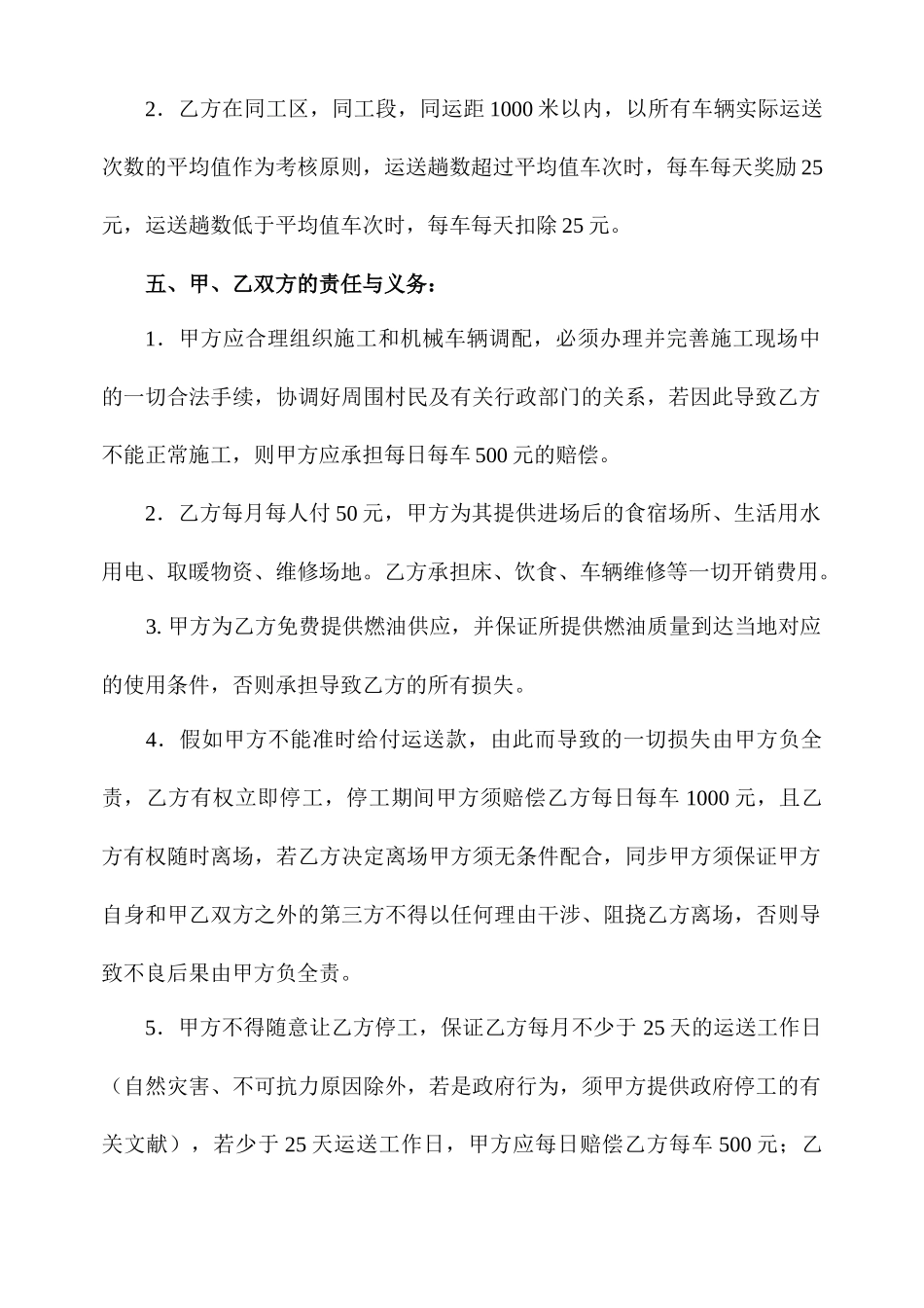 垫资方土石方运输合同_第2页