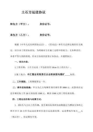 垫资方土石方运输合同