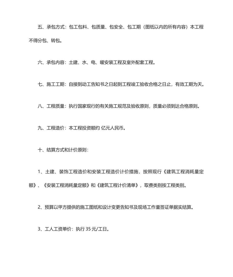 垫资施工合同_第2页