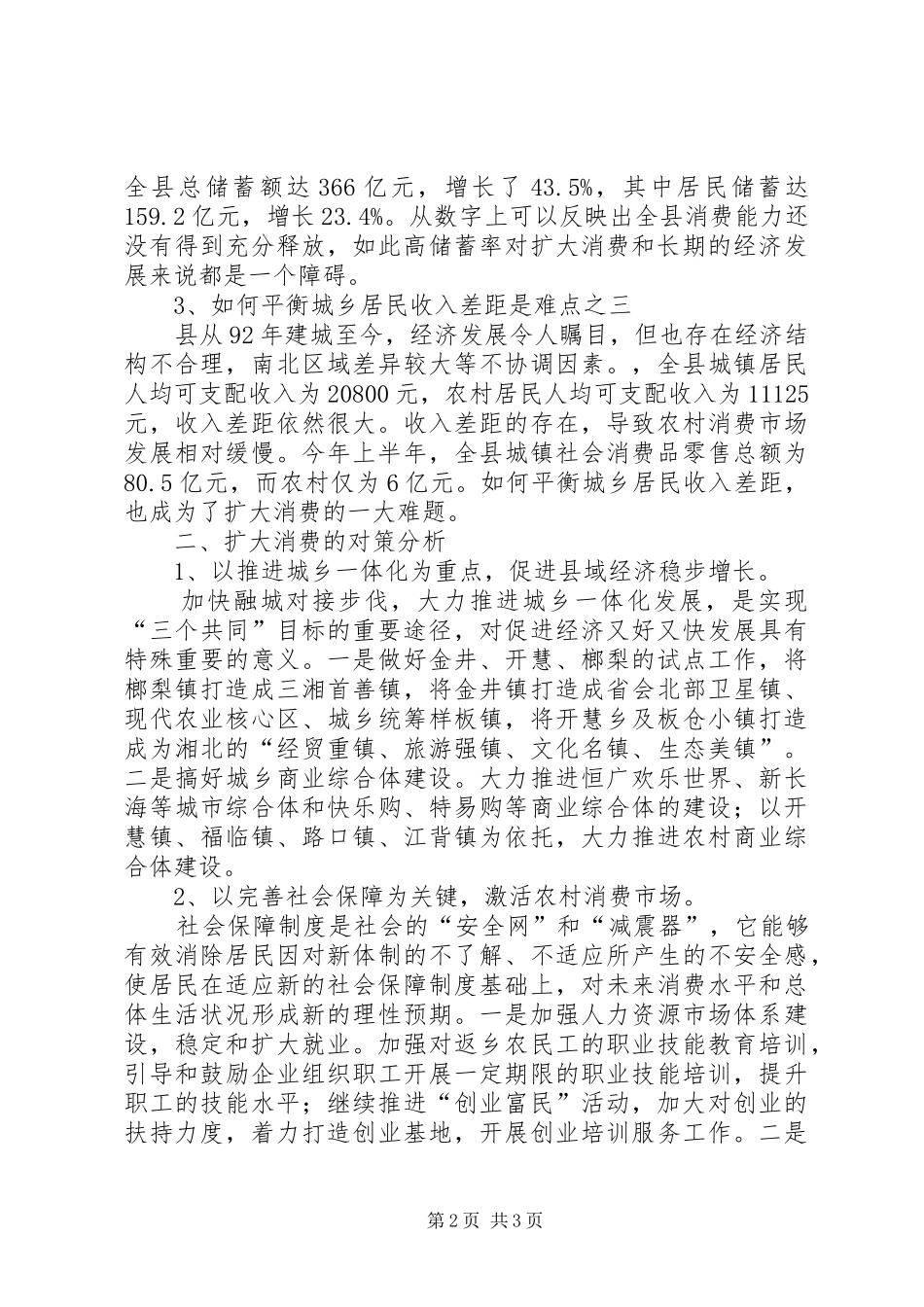 县扩大居民消费难点及对策分析_第2页