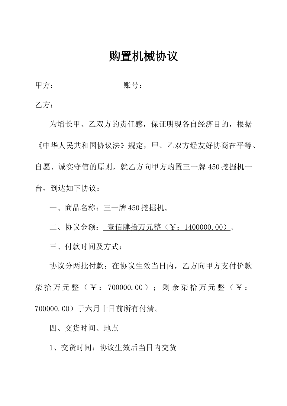 吊车买卖合同_第1页