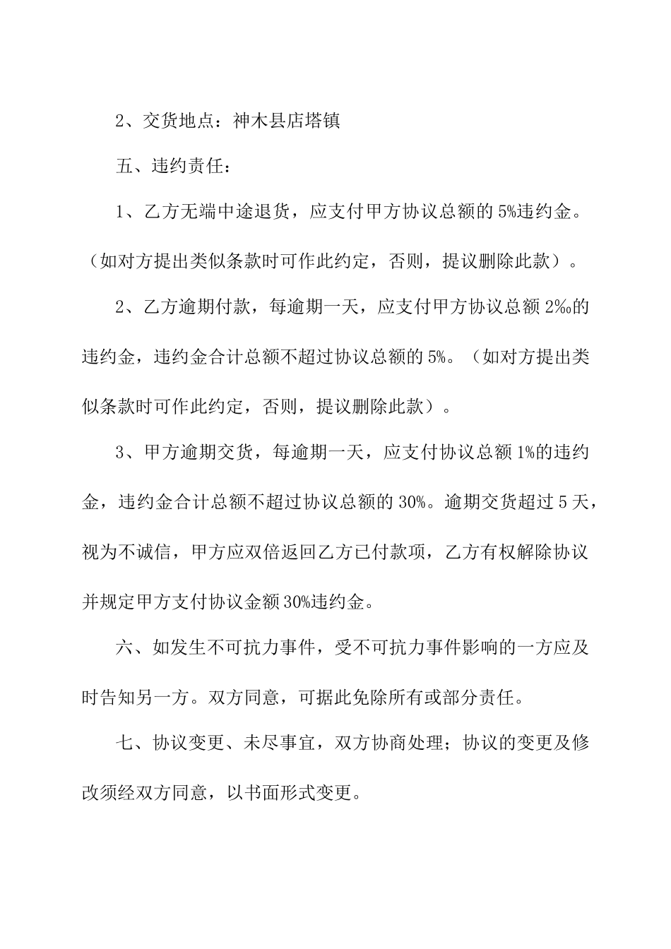 吊车买卖合同_第2页