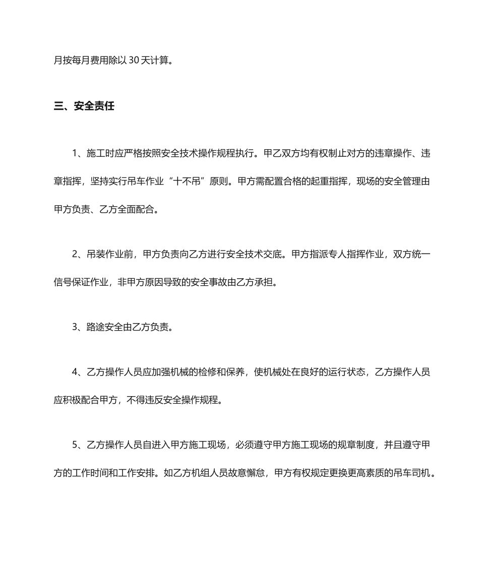 吊车租赁 合同_第2页