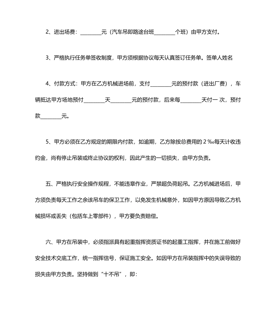 吊车租赁合同 (4)_第2页