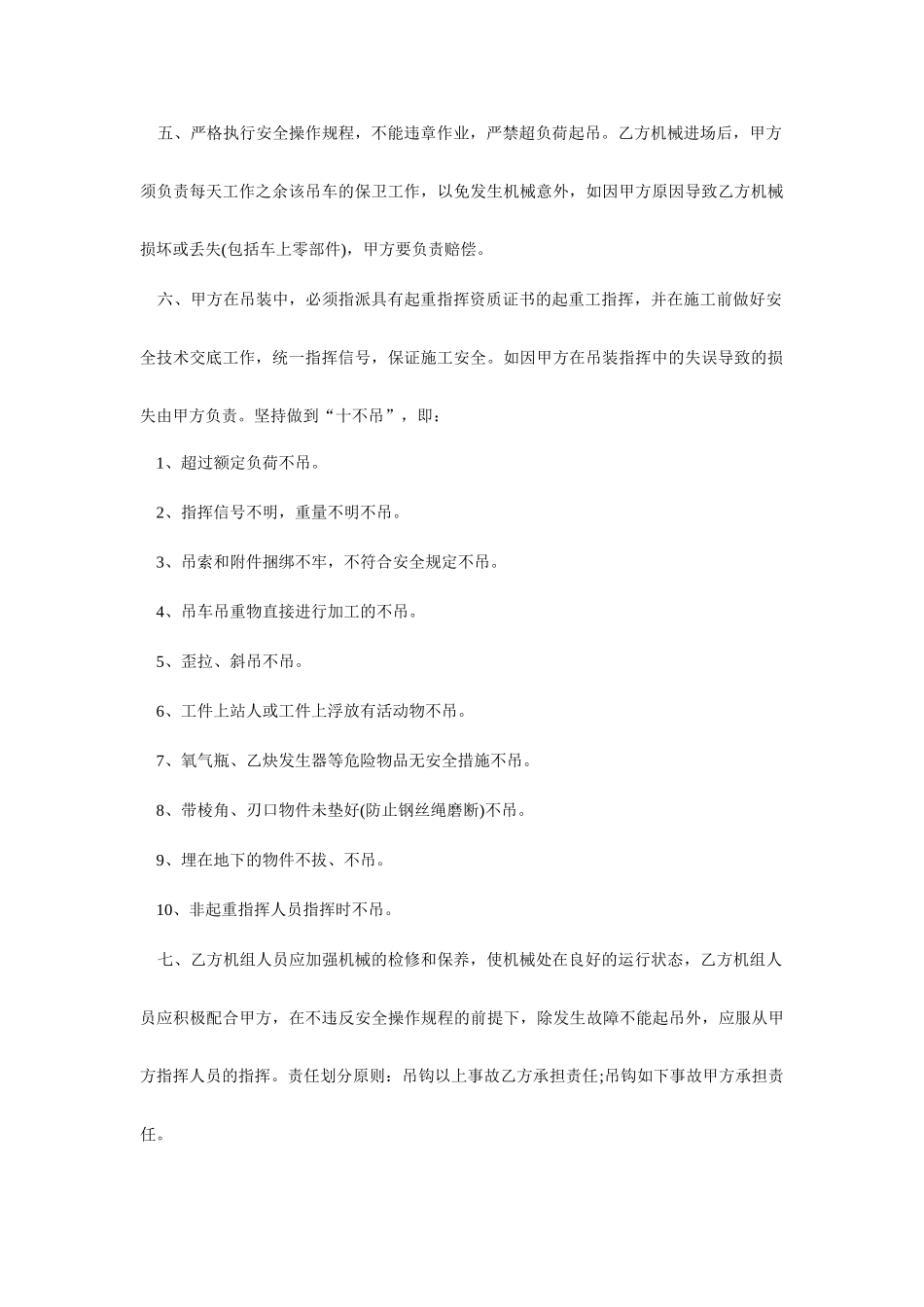 吊车租赁合同范本大型吊车租赁合同_第2页