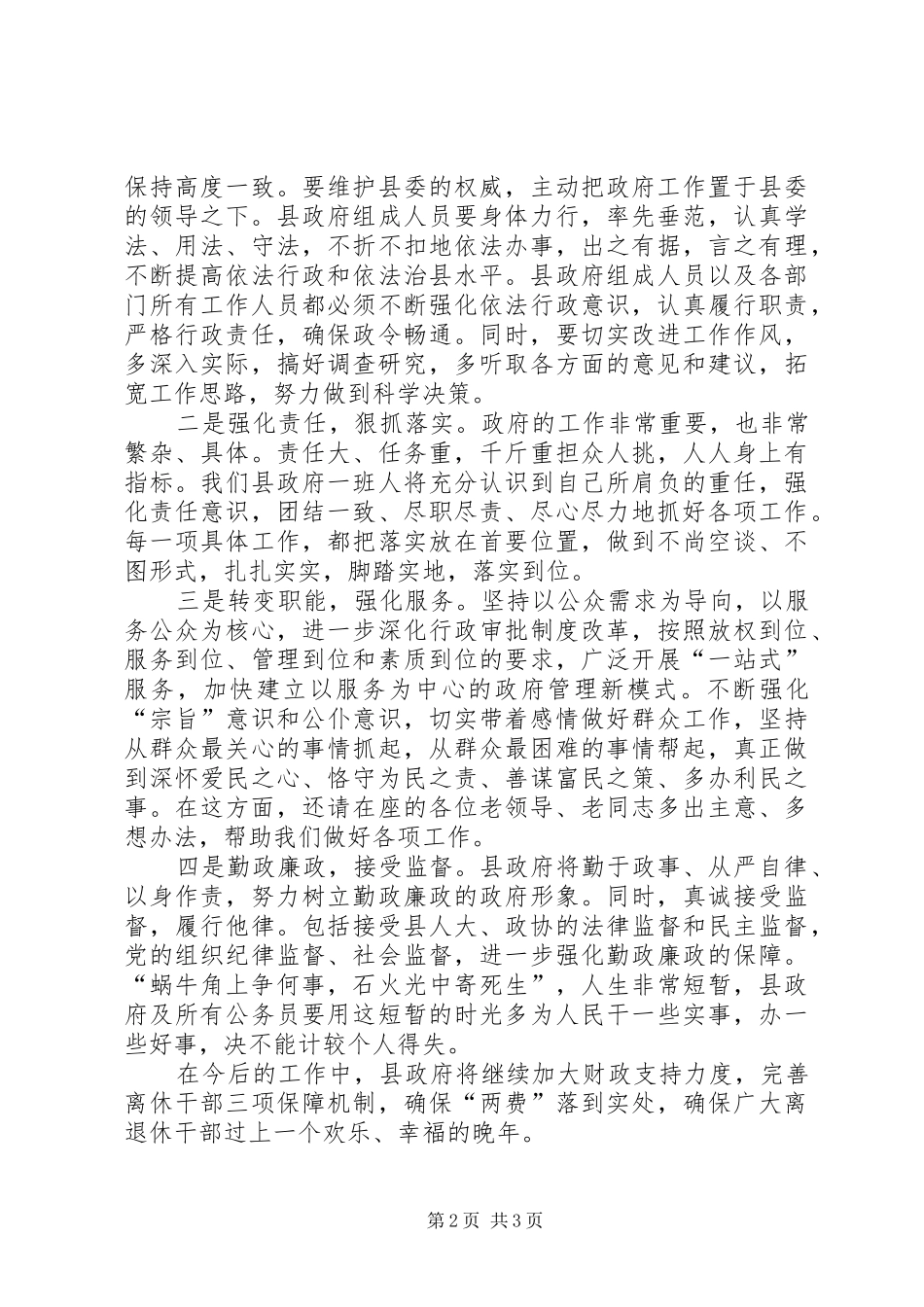 县老干部大会县长致辞稿_第2页