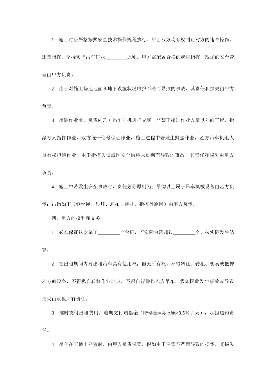 吊车租赁合同范本吊车租赁合同_第2页