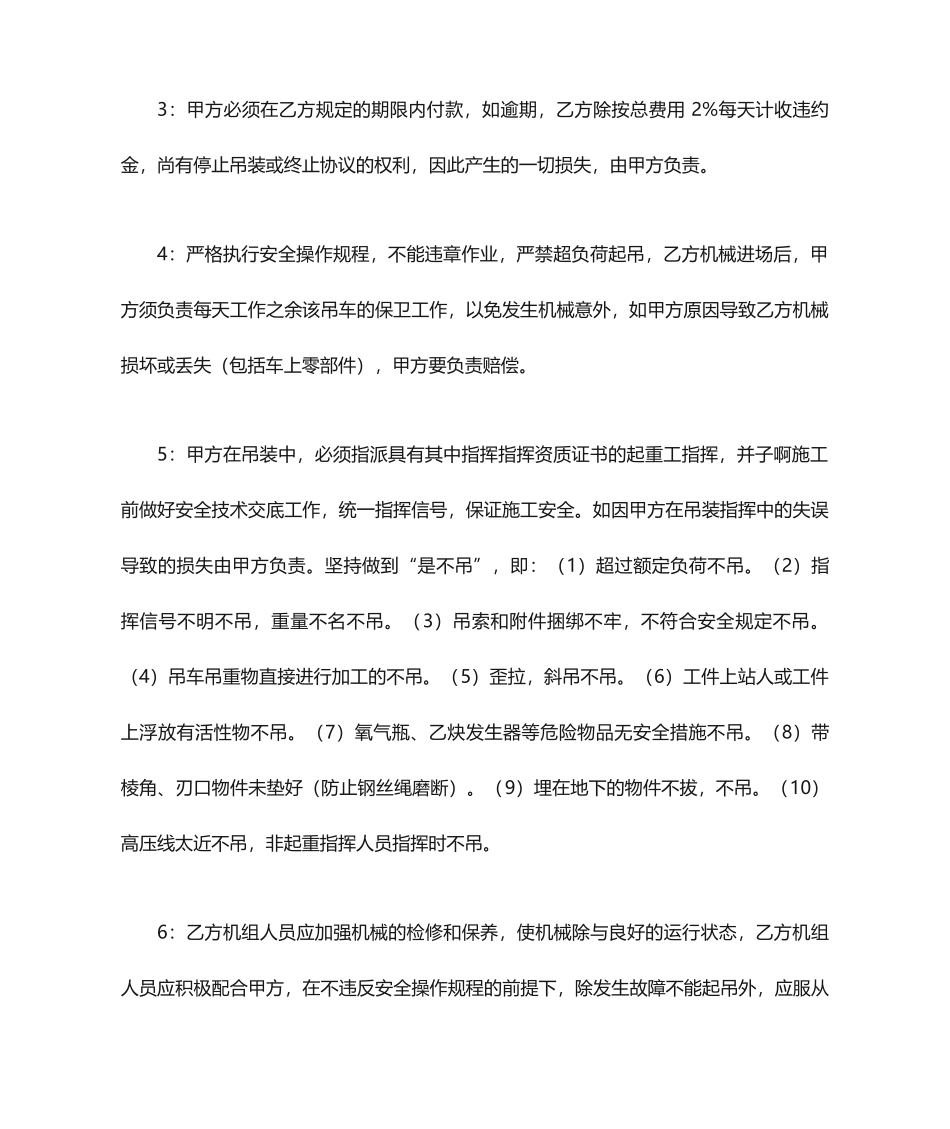 吊车租赁合同范文_第2页