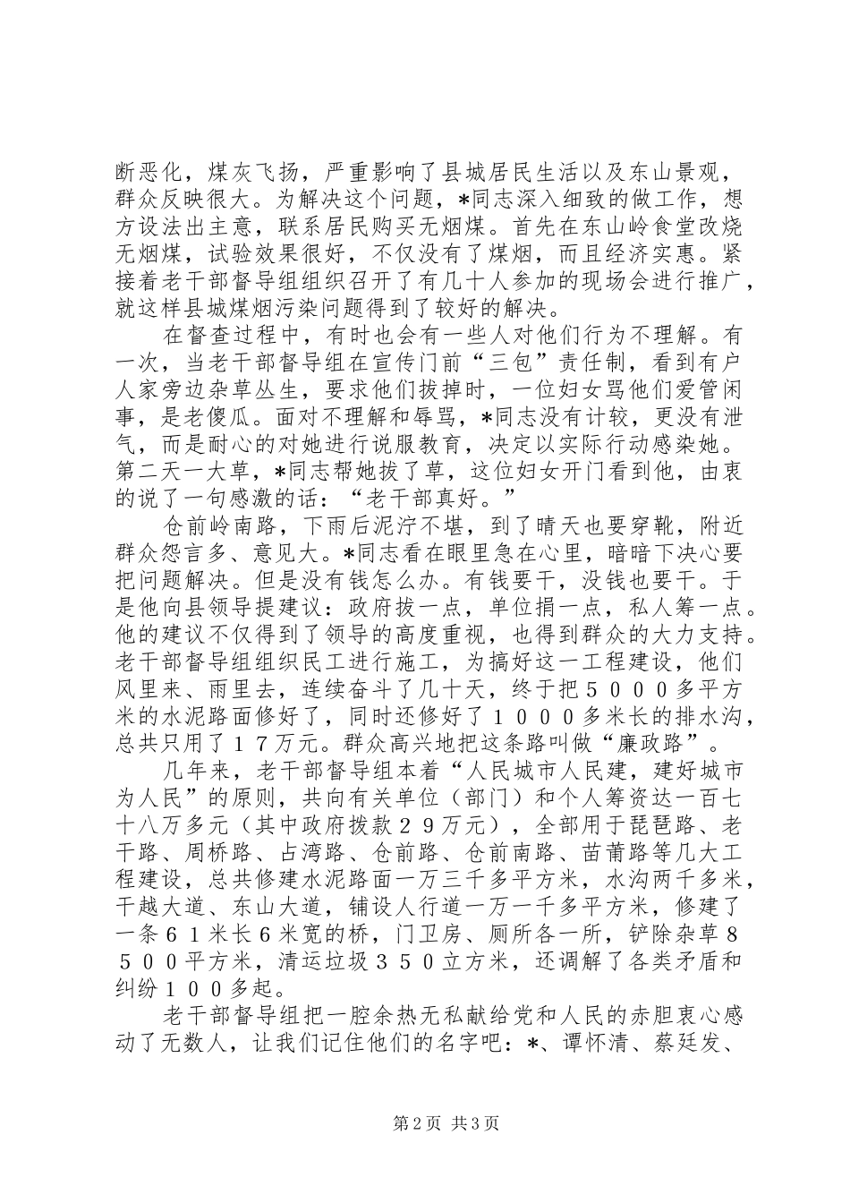 县老干部督导组事迹材料_第2页