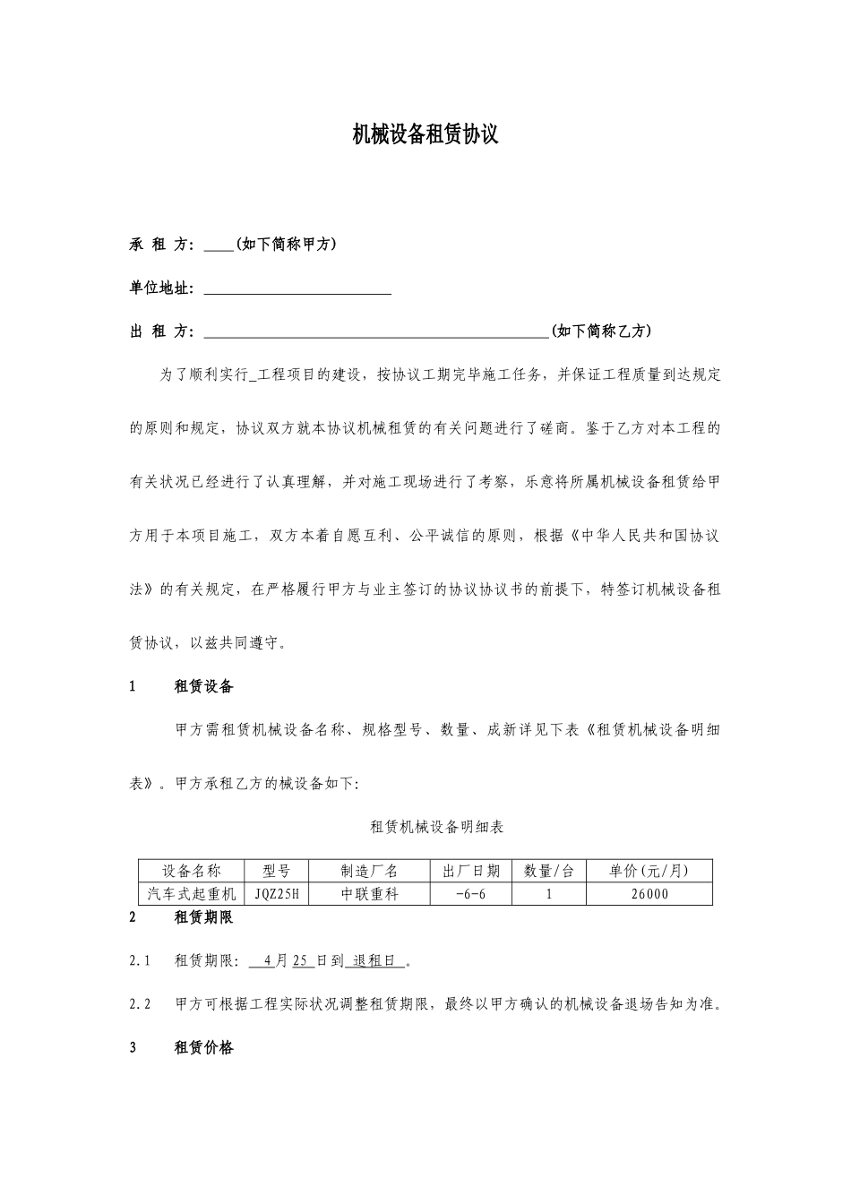吊车租赁合同模板_第1页