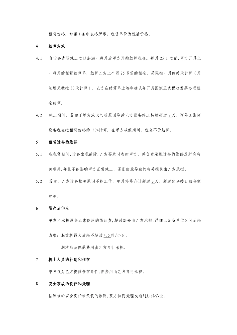 吊车租赁合同模板_第2页
