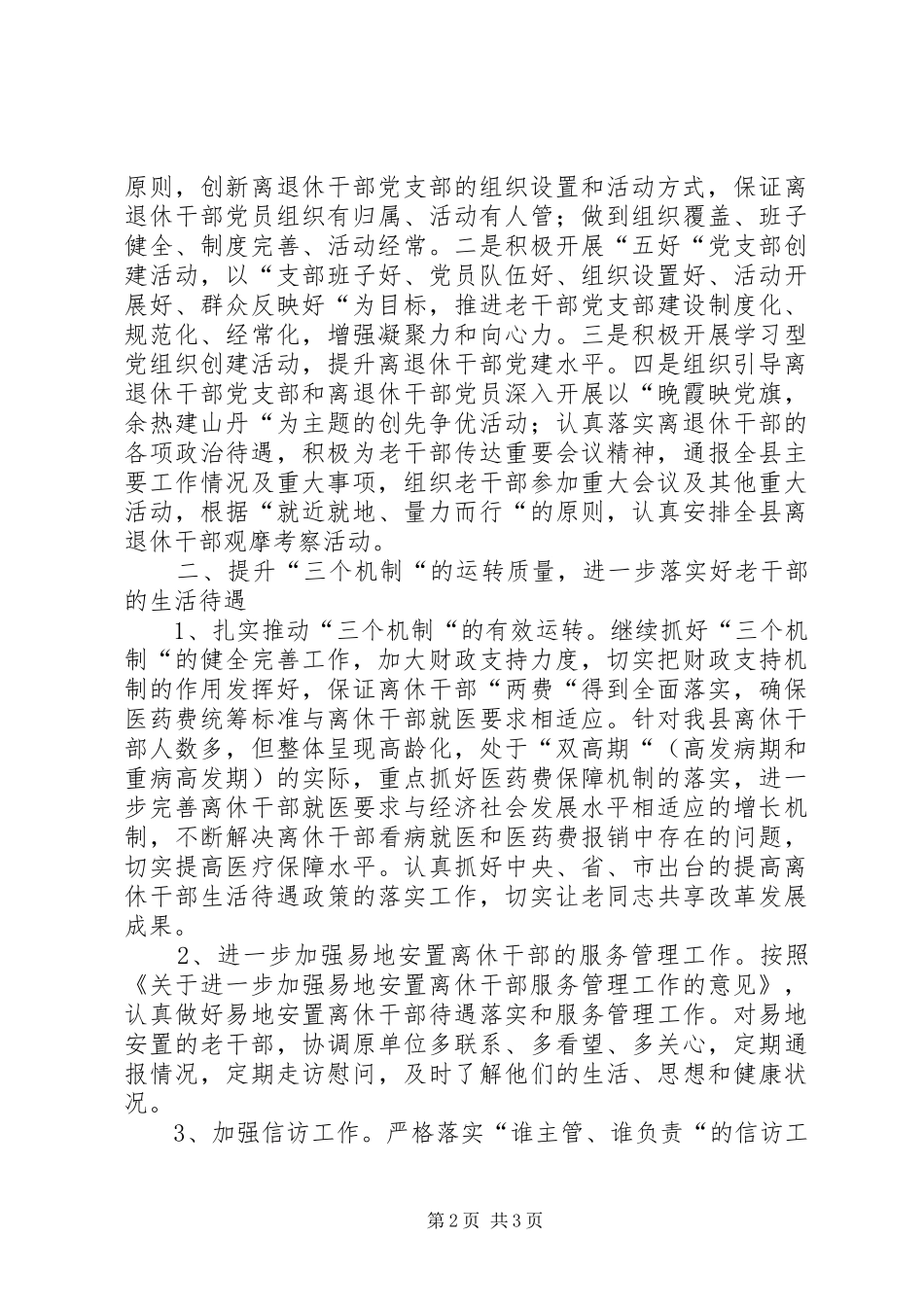 县老干部工作计划_第2页
