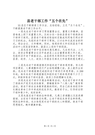 县老干部工作五个在先