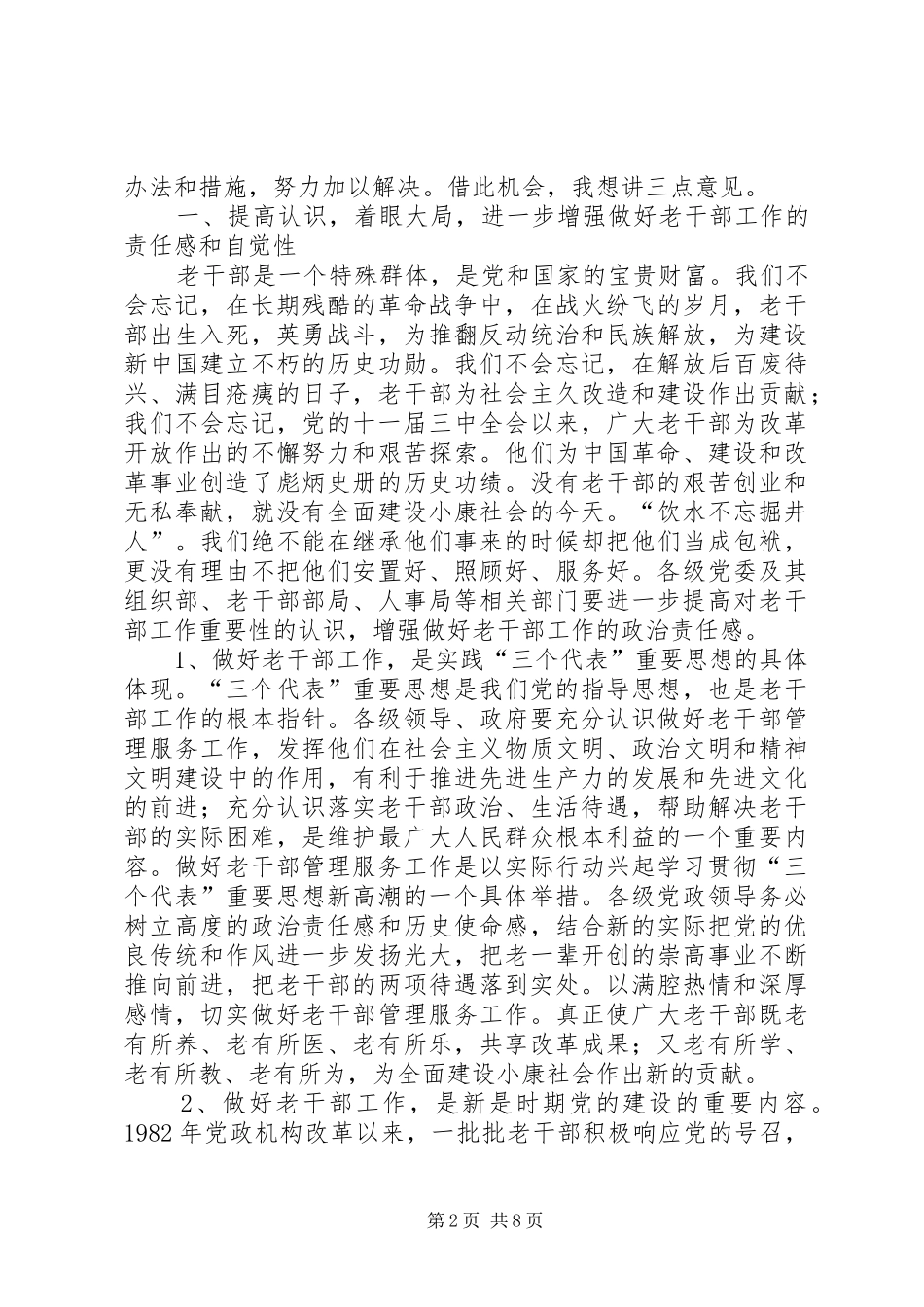 县老干部工作主持会议上的致辞_第2页