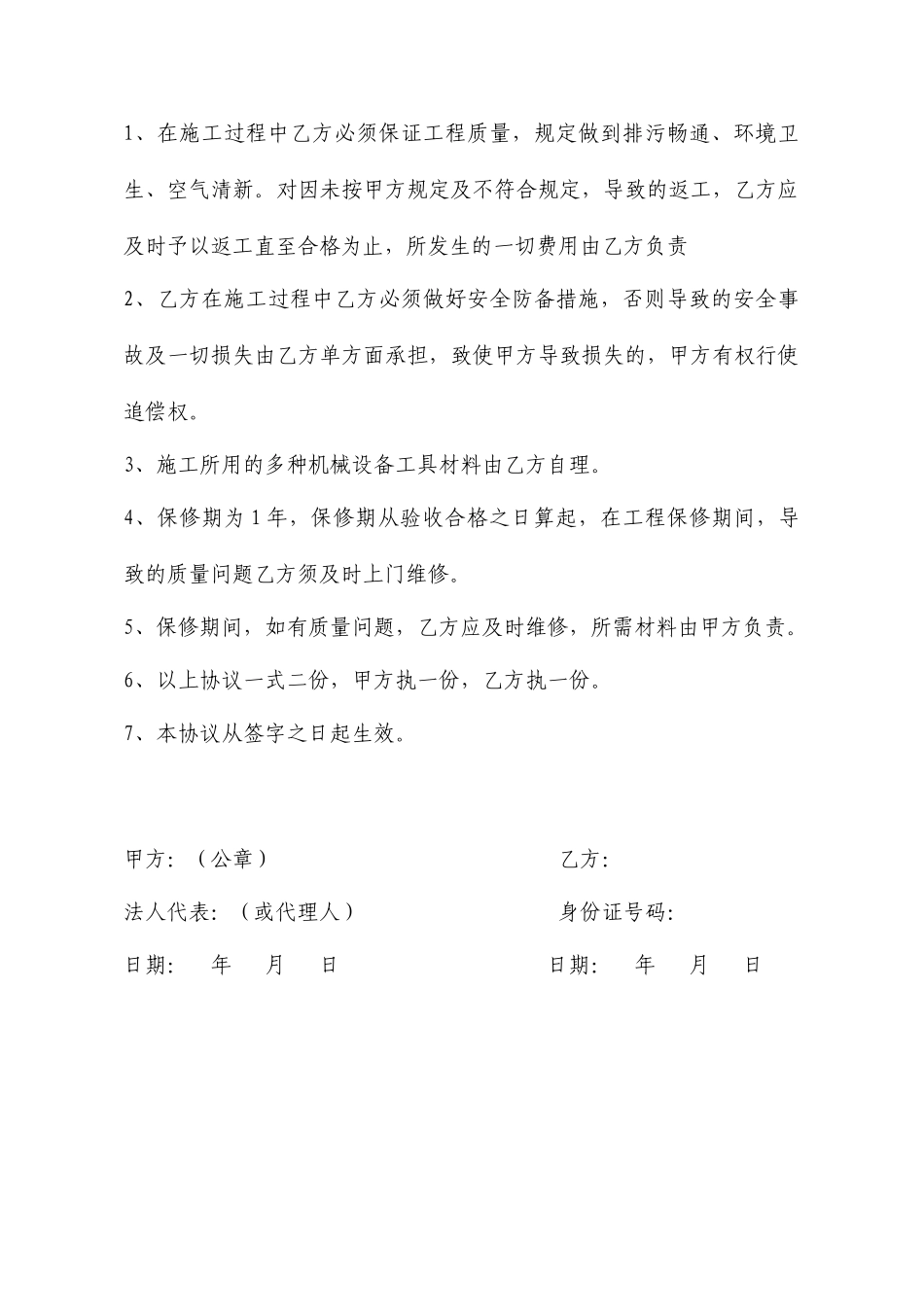 吊顶装修合同范本_第2页