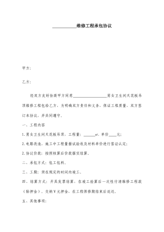 吊顶装修合同范本