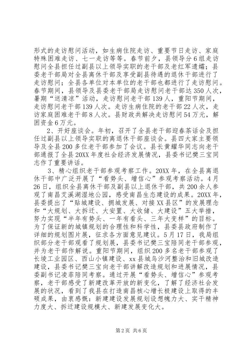 县老干部工作总结报告_第2页