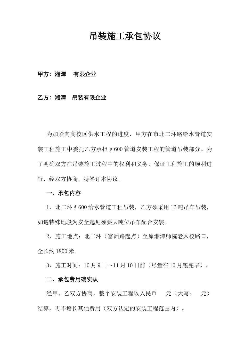 吊装承包合同_第1页