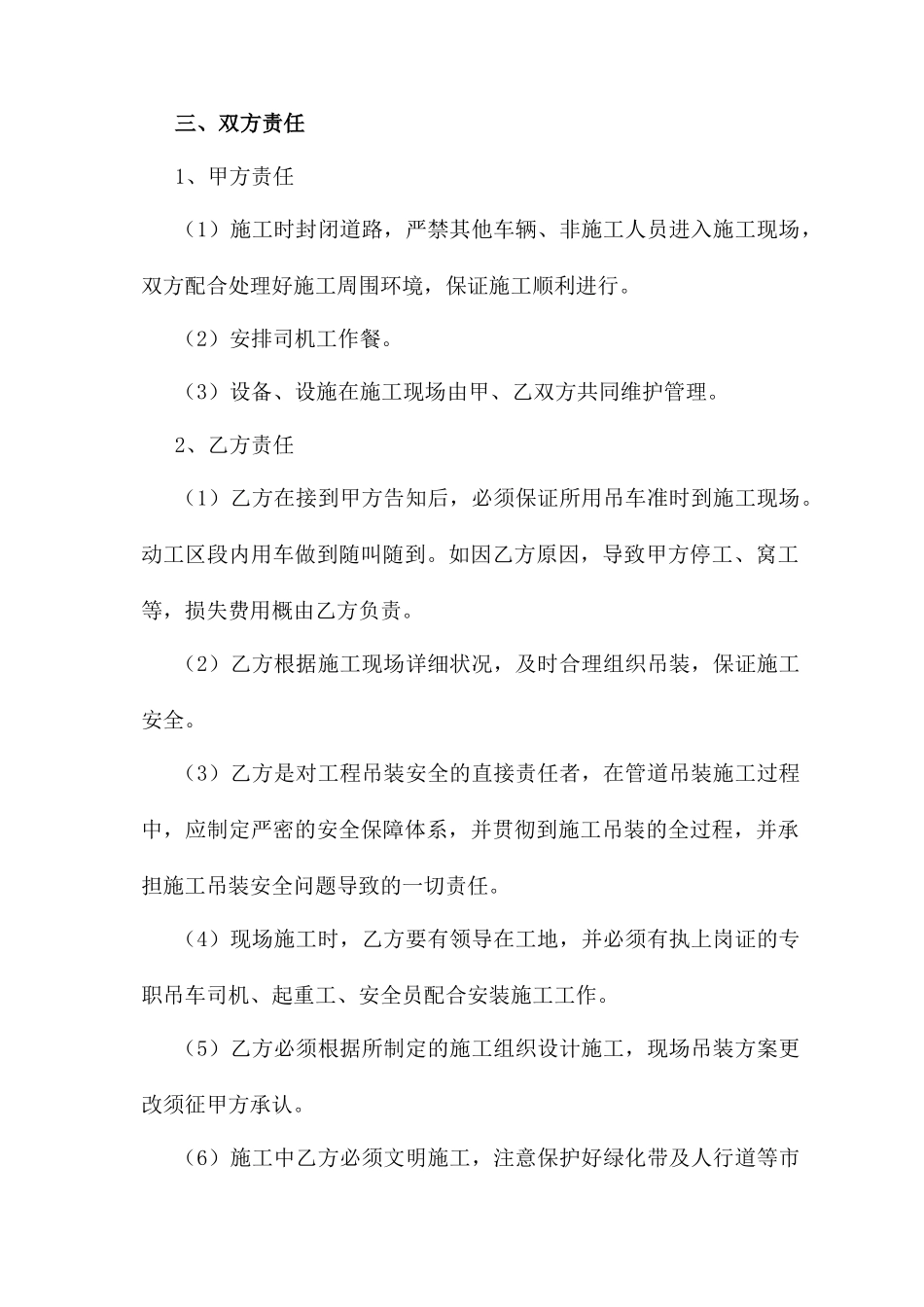 吊装承包合同_第2页