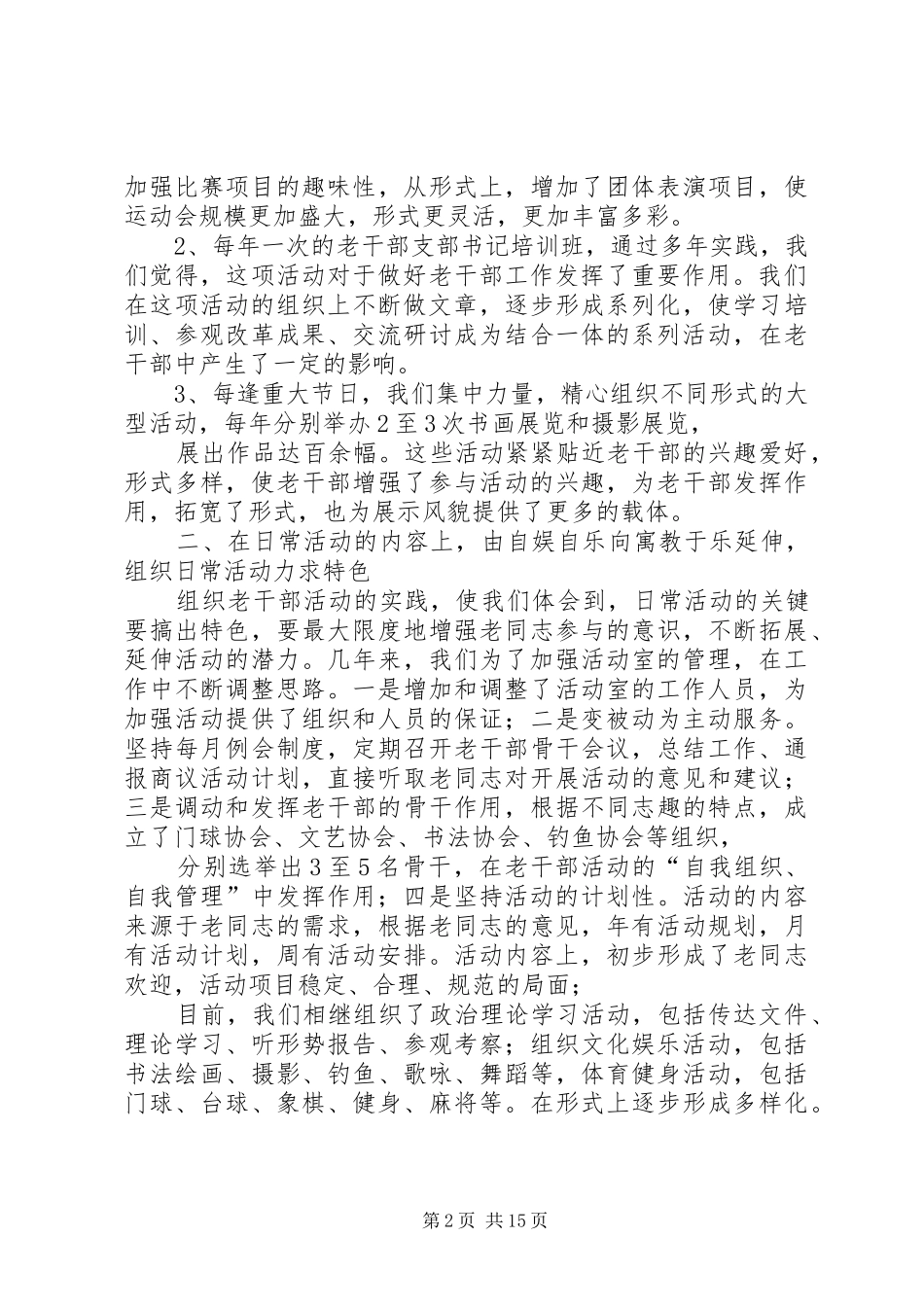 县老干部活动中心工作总结专题_第2页