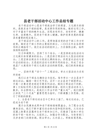 县老干部活动中心工作总结专题