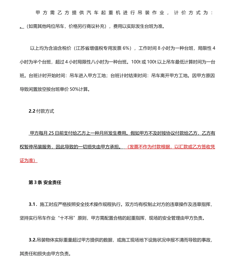 吊装服务合同_第2页