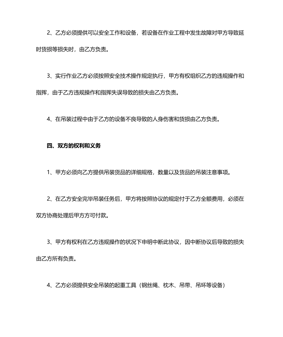 吊装合同协议_第2页