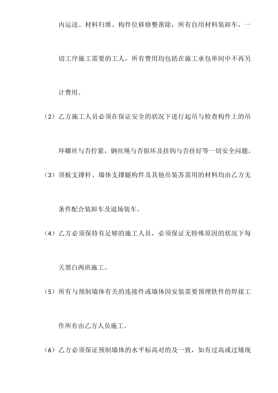 吊装劳务分包合同_第2页