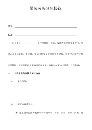 吊装劳务分包合同