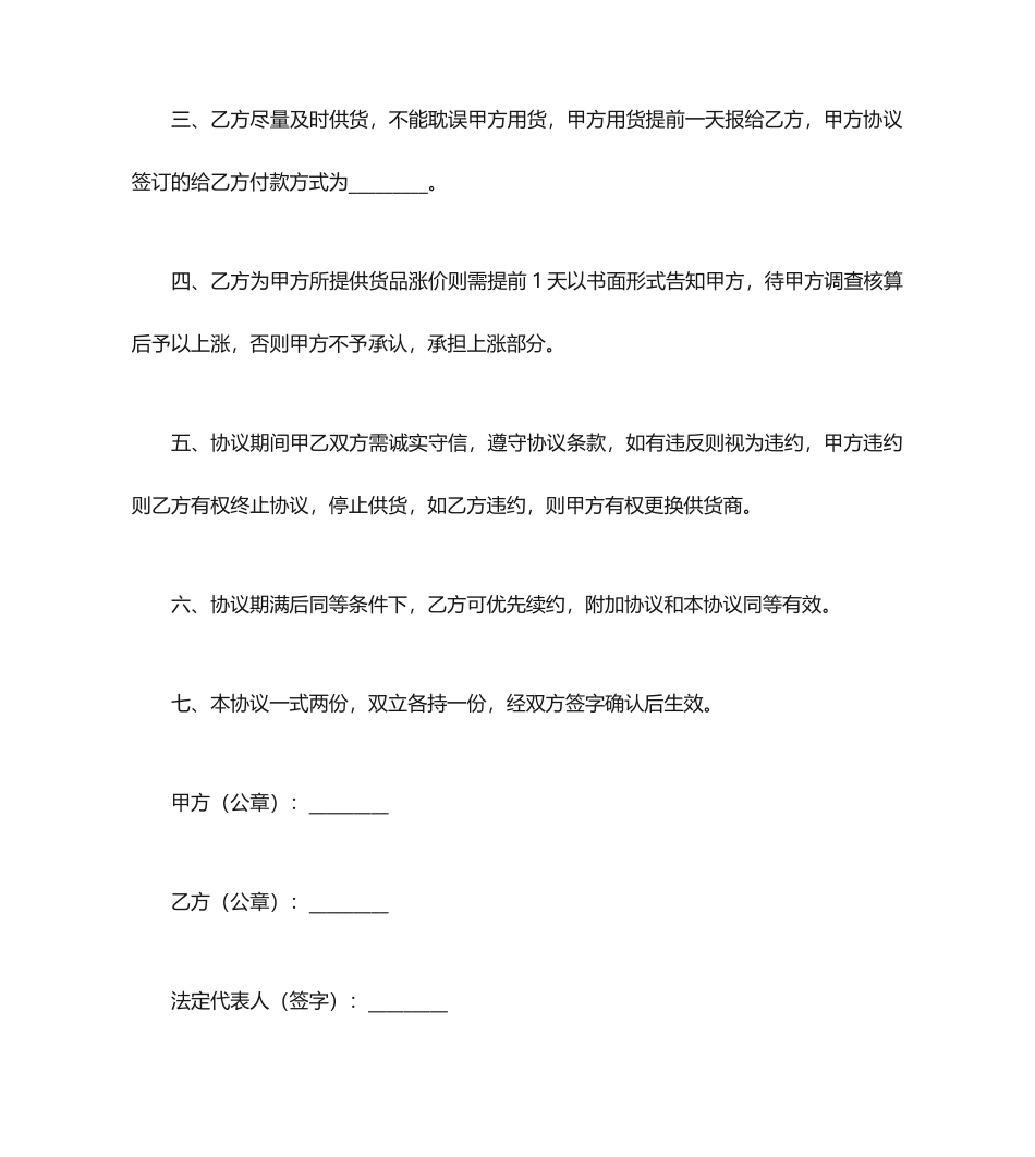 调料采购合同_第2页