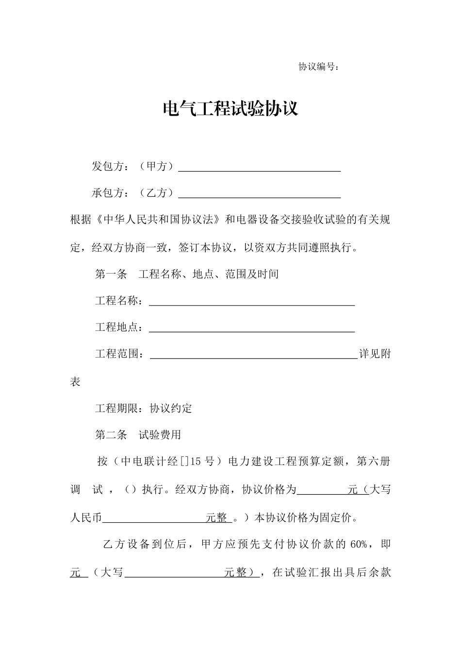 调试合同  范本_第1页