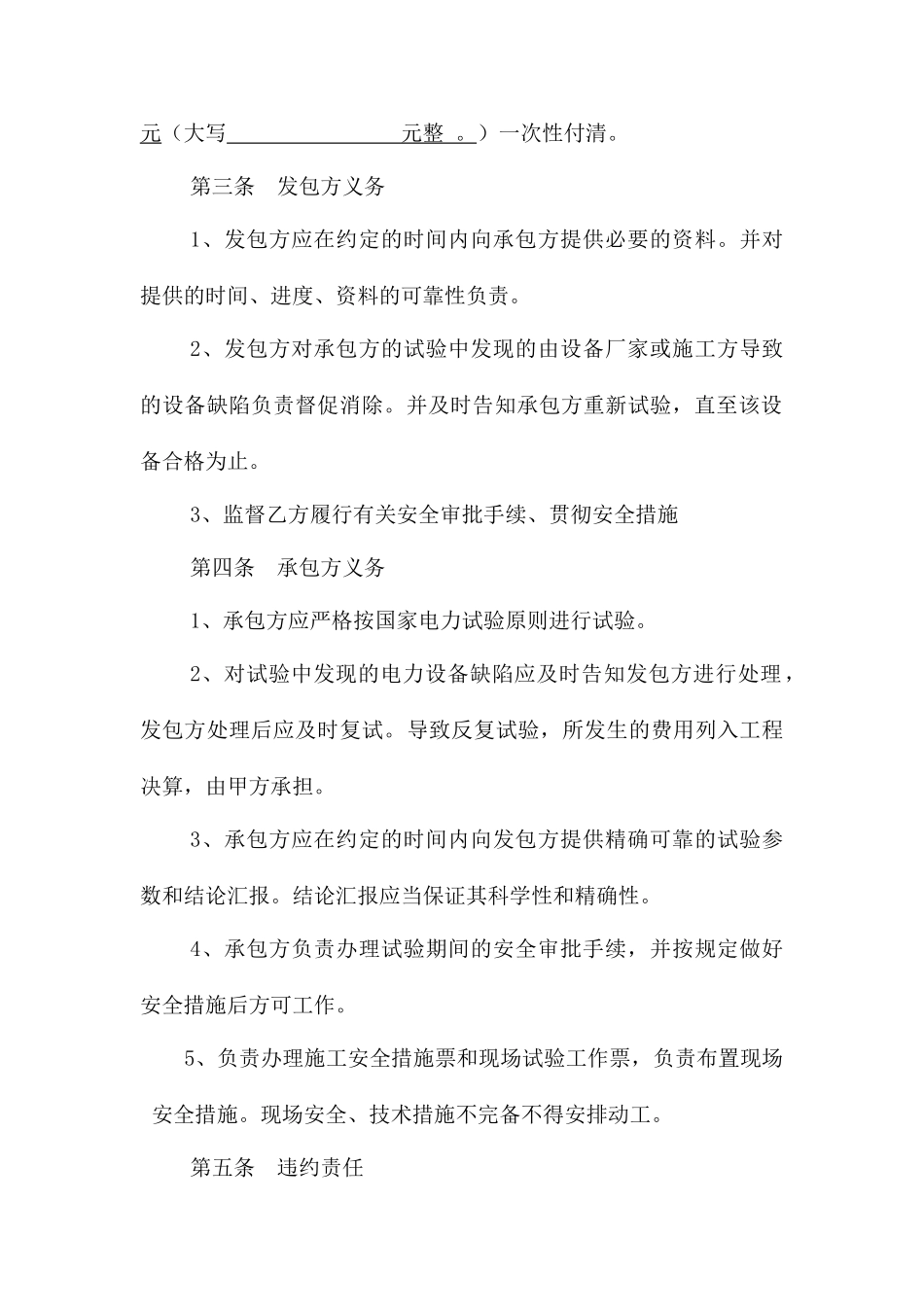 调试合同  范本_第2页