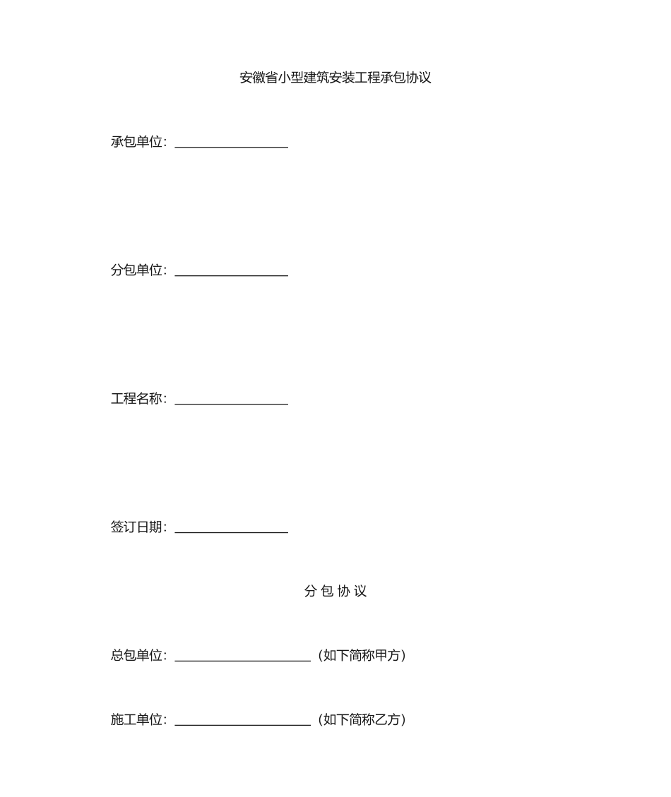 顶管承包合同协议_第1页