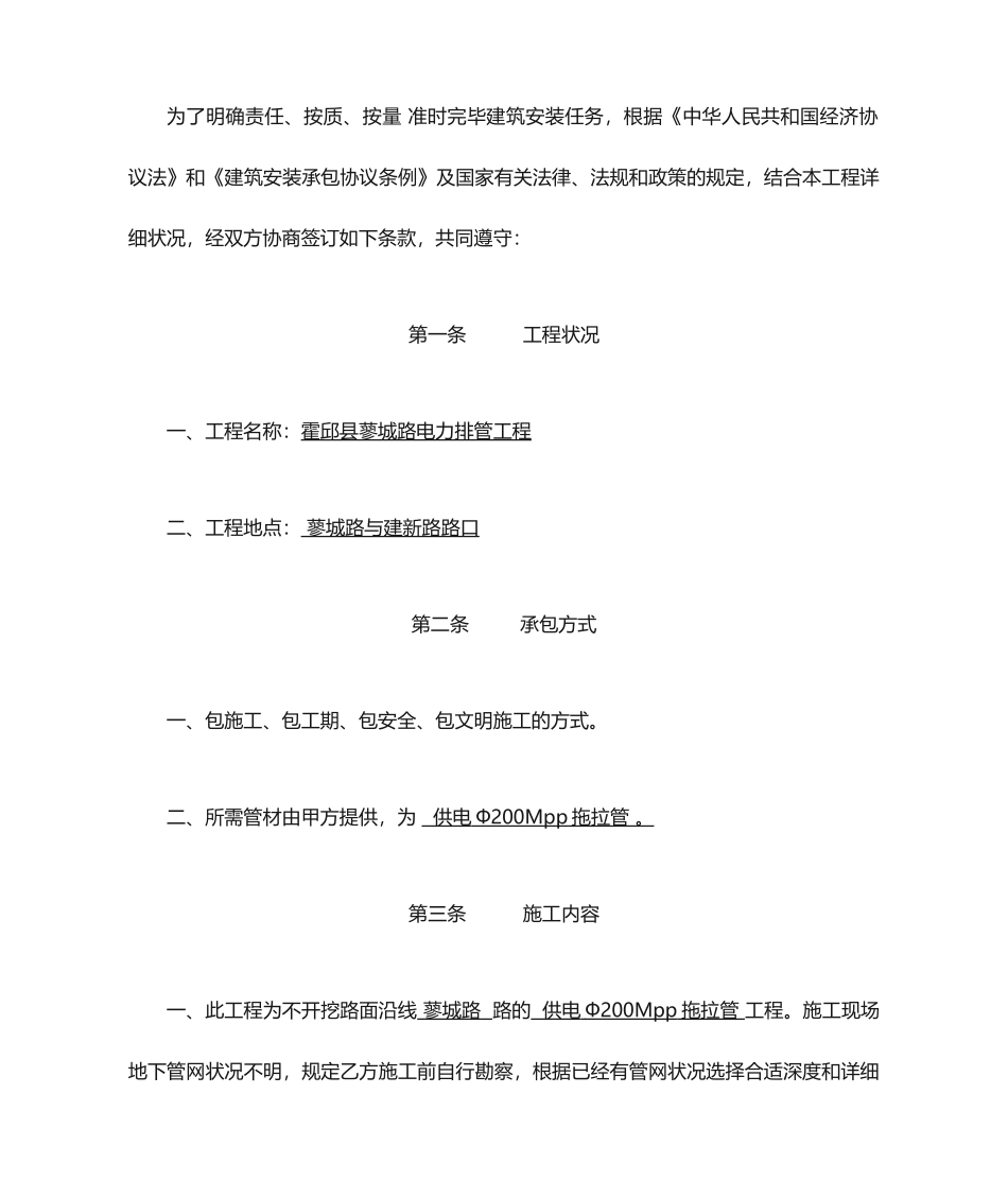 顶管承包合同协议_第2页